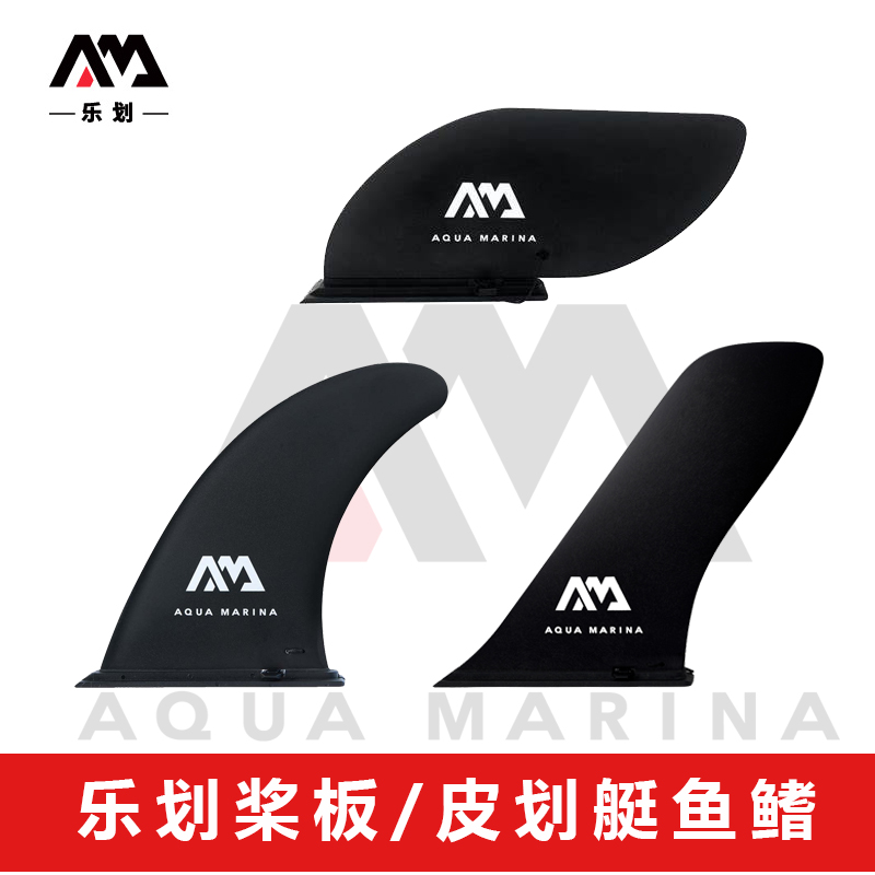 AquaMarina Le Paddle Inflatable Paddle Board Sup Kayak Pulp Board Fish Fin Sliding Into Race Tail Fin Tail Steering Blade