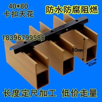 Shangjia eco-Wood Green Wood 40*80 buckle ceiling U-shaped strip ceiling fangtong environmental Wall Wall board