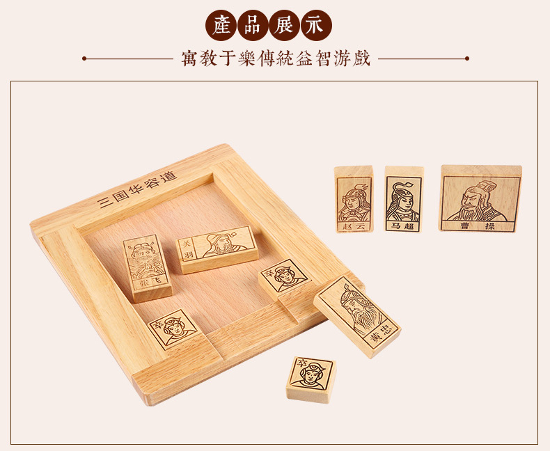 Hải quan đồ chơi ba vương quốc Huarong Road giải quyết vấn đề trí tuệ hội đồng giáo dục sớm giáo dục trẻ em cổ điển Trung Quốc trò chơi bàn cổ điển lego xe tăng