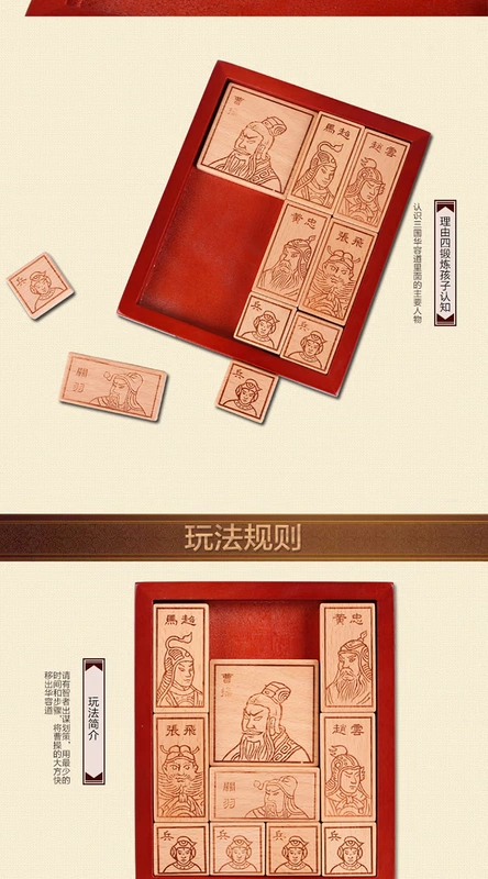 Bộ sưu tập đồ chơi trí tuệ Ba vương quốc Đường Huarong Vấn đề trí tuệ Giải quyết trò chơi trí tuệ cổ điển Kong Mingsuo