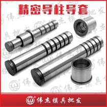 Precision guide column inner guide sleeve hardware die with shoulder no shoulder fine density high shaft bearing steel mould fittings