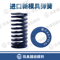 Imported new mold spring Datong high temperature resistant compression rectangular flat wire alloy steel custom blue DL outer diameter 40
