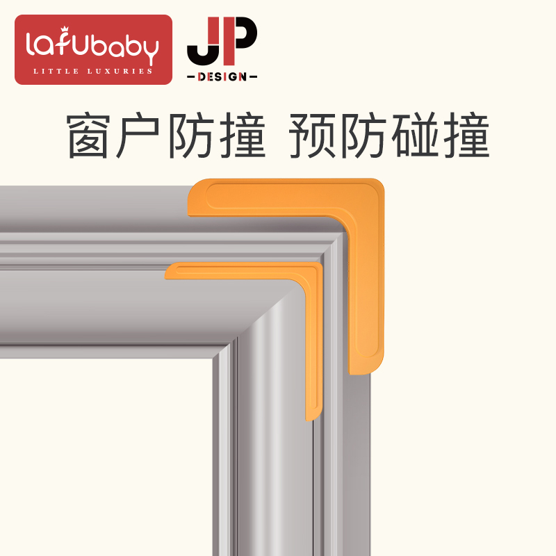 LAFU broken bridge aluminum window corner protection anti-collision angle, inner window opening corner, door corner, silicone anti-collision protective sleeve, wrapped corner, safety corner