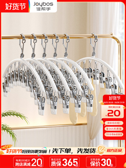 佳帮手不锈钢袜夹多夹子衣架无痕凉袜子家用架晾晒多功能晾衣神器