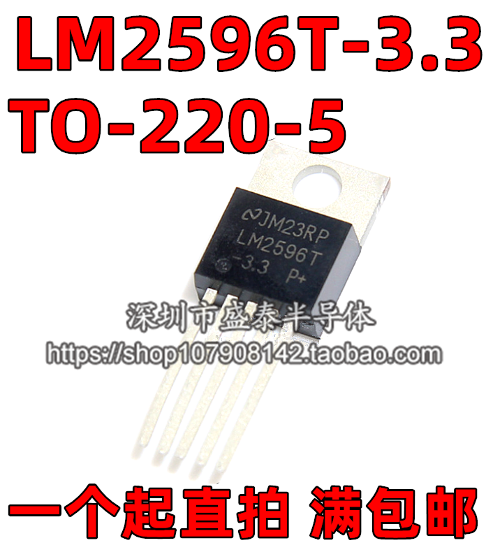LM2596T-3 3 five end manoeuver 3 3V new straight plug TO-220-5 switching power supply voltage stabilized IC-Taobao