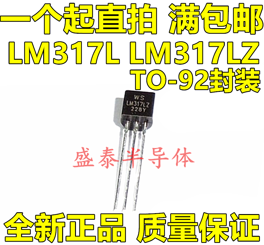 Hot sale new LM317 LM317L LM317LZ TO-92 low dropout three-terminal regulator can be shot straight