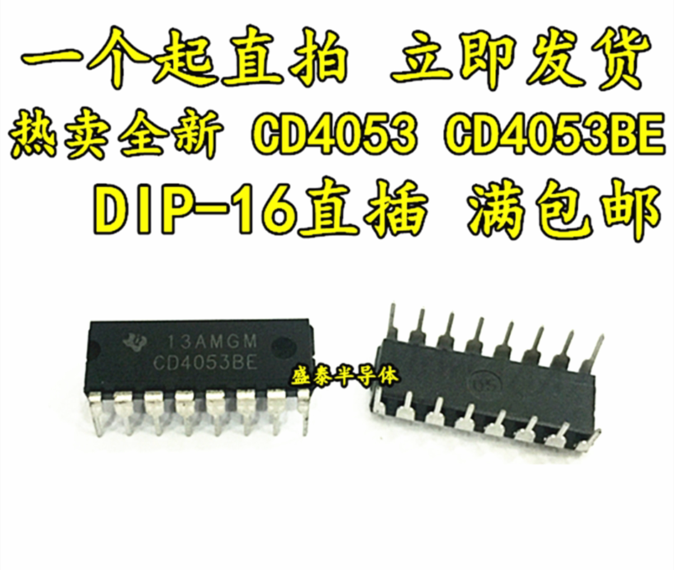Hot selling new CD4053 CD4053BE DIP-16 straight plug multiplexer resolver can be shot straight-Taobao