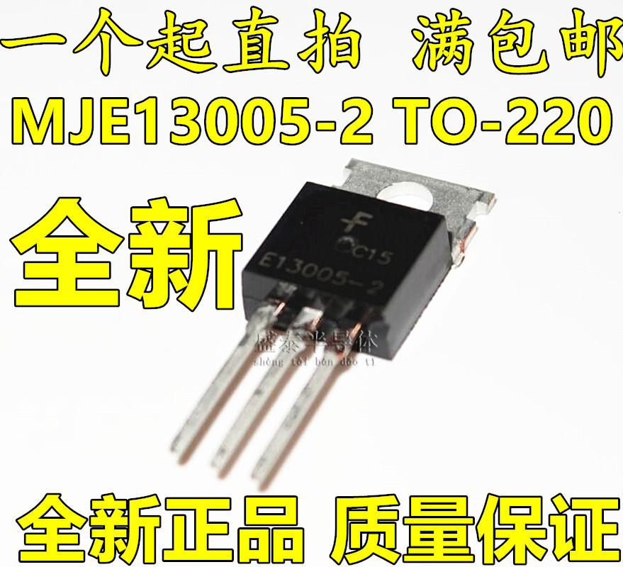 Switching triode E13005 MJE13005A power supply commonly used 13005-2 in-line TO-220 in-line