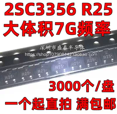 SMD high frequency triode 2SC3356 R25SOT-23-3 domestic chip 7G large volume