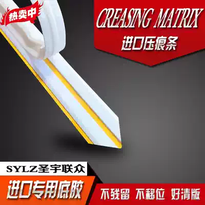 Insure strip speed-loading CREASING die imported bottom adhesive CREASING line no degumming cutter die strip CREASING MATRIX MATRIX