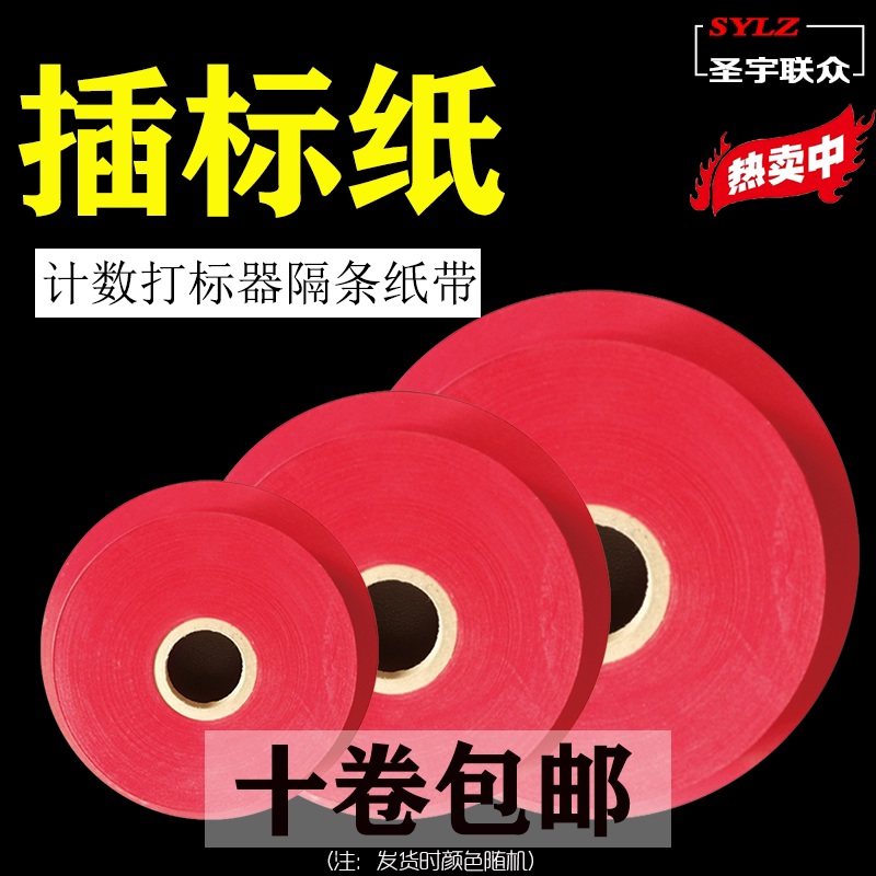 Insertion paper slitting counting machine label paper Flying standard paper Marking paper Counting marking machine spacer paper strip Paper strip