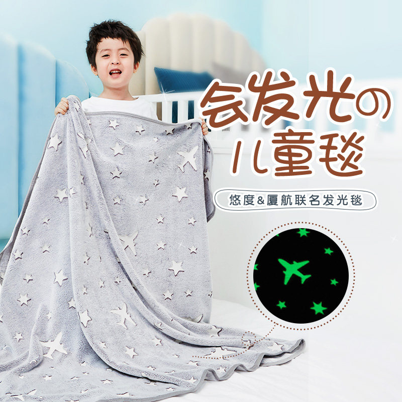 Xiamen Airlines x-degree joint flannel luminous starry sky children's luminous blanket children's super soft starlight blanket