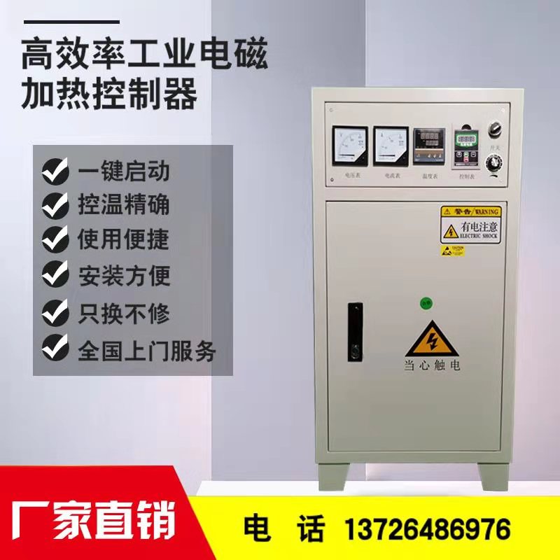 Industrial grade electromagnetic heating fast controller 8kw10kw15kw25kw heater induction controller