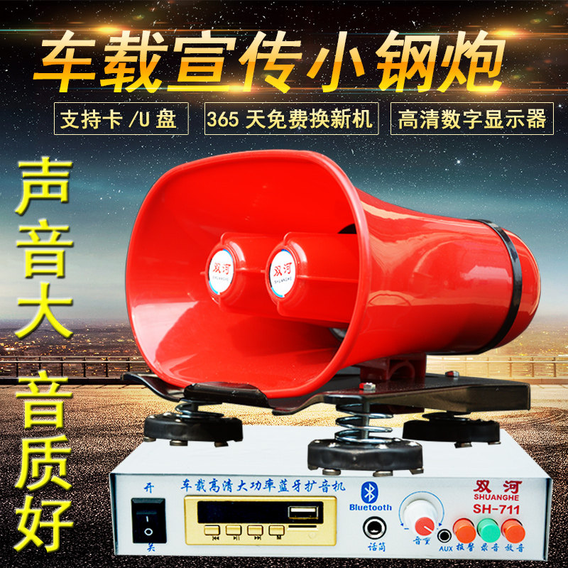 12V loudspeaker speaker Outdoor stall huckster megaphone Car publicity high-power recording player Roof