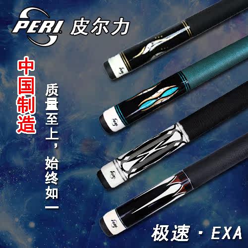 PERI Peel Powerball Cue Head CHINESE BLACK 8 NINE Billiard Cue Billiard handmade 16 Colour Polar Speed Black Pearl EXA01