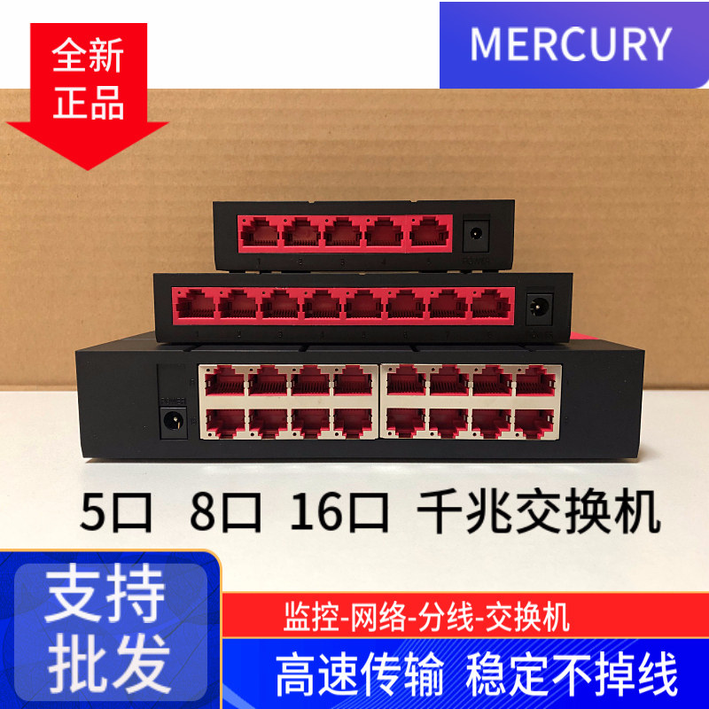 Mercury 5 port 8 - port 16 - Port - 16 - GGswitch switch household dormitory hub network wire