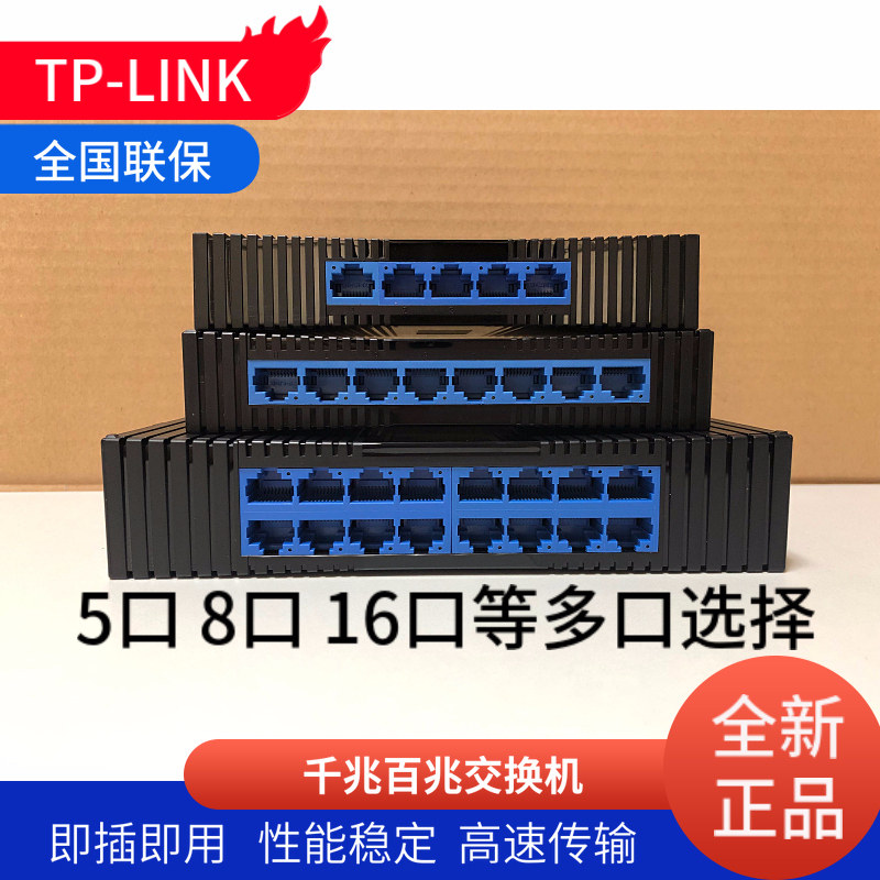 TP-LINK5 Port 8 multiple ports full gigabit switch router splitter hub sub