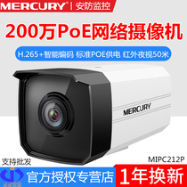 Mercury MIPC212P HD 2 Million 265POE Outdoor Waterproof Infrared webcam Cloud storage Mobile phone