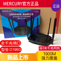 Mercury D196G 1900M Full Gigabit port 6 antenna dual band router Dual Gigabit through wall high speed wifi