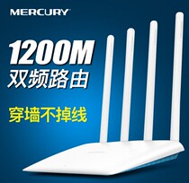 Mercury D12 dual-band wireless router WIFI home wall king 1200M fiber high-speed intelligent gigabit wall