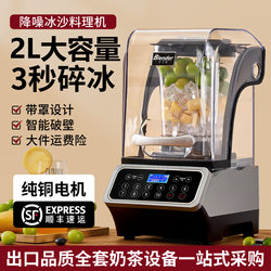 Blender Brand Smoothie Machine for Stall Use, Fully Automatic Smoothie Machine for Commercial Use in Milk Tea Shops, Ice Crushing and Blending Machine