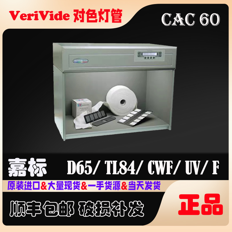Verivide D65 Daylight Cie 6500K European Standard British Color Matching Light Tube Light Box Weilihua Verivide D65 Daylight Cie 6500K European Standard British Color Matching Light Tube Light Box Weilihua