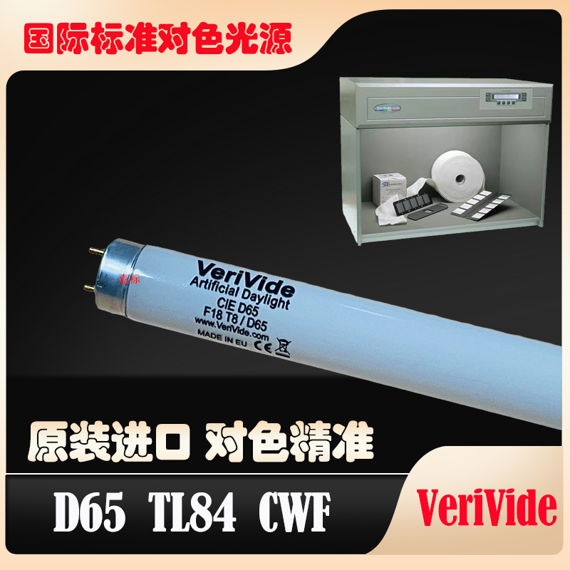 Verivide D65 Daylight Cie 6500K European Standard British Color Matching Light Tube Light Box Weilihua