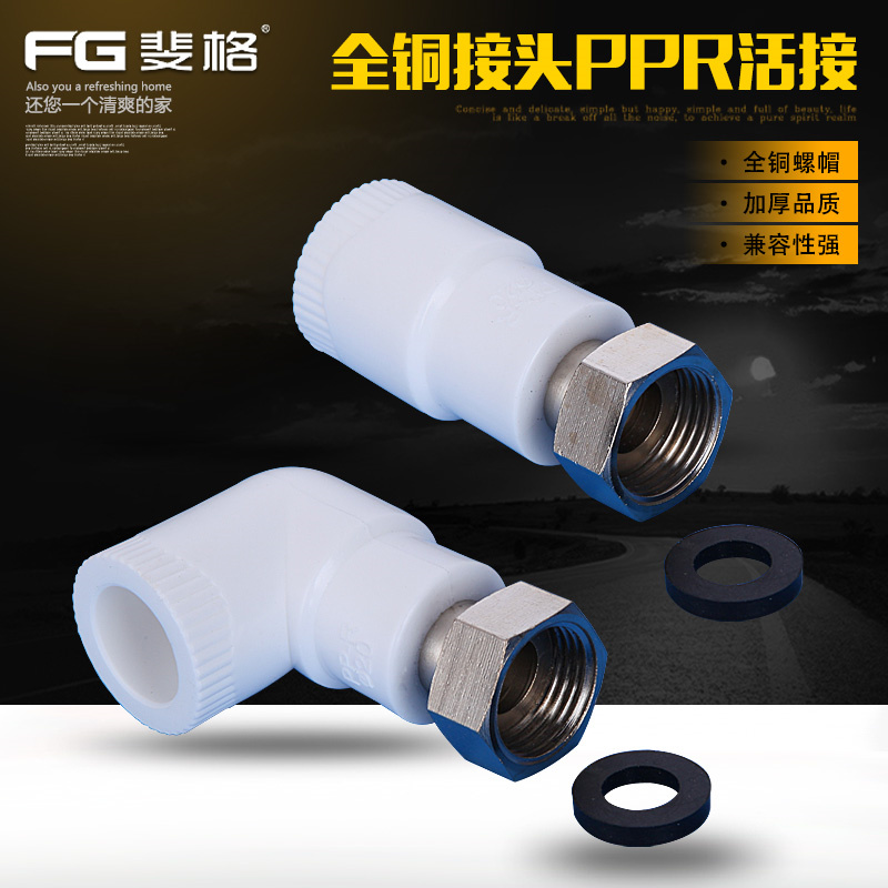 Water heater with 4 points PPR alive with full copper thickened screw cap live direct elbow tee water pipe fittings joint accessories