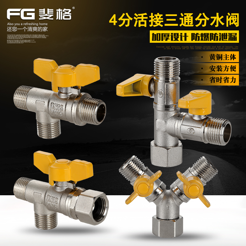 Two-way copper ball valve three-way connector switch water pipe shutter washing machine tap in and out