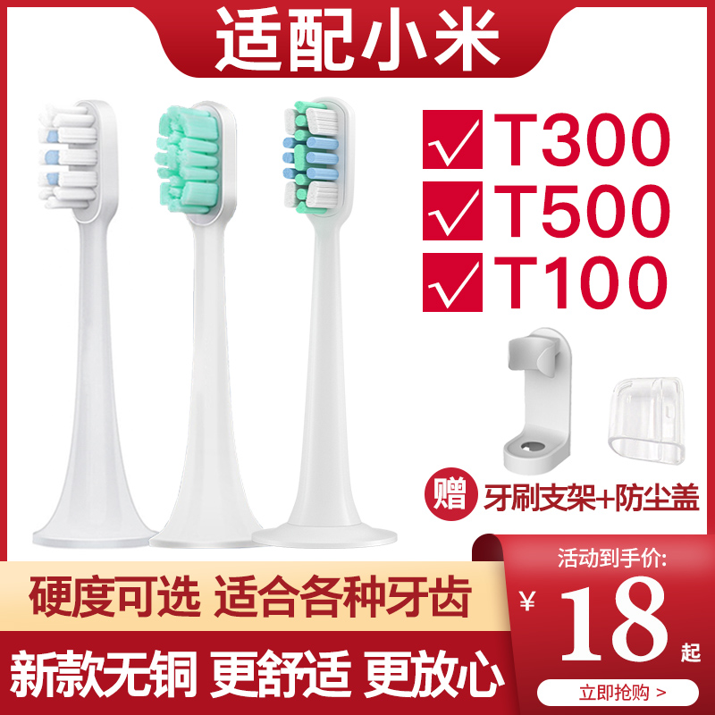 Adapting Xiaomi electric toothbrush brush head T300 T500 DDYS01SKS T100 Rice home replacement mes601 602