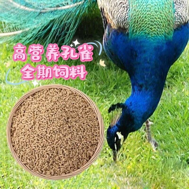 Blue Peacock Feed, Peacock Food for All Stages, Nutritious Peacock Main Food, Brightening Feathers, Weight Gain, Calcium Supplement, Bone Strengthening Peacock Feed 2.5kg