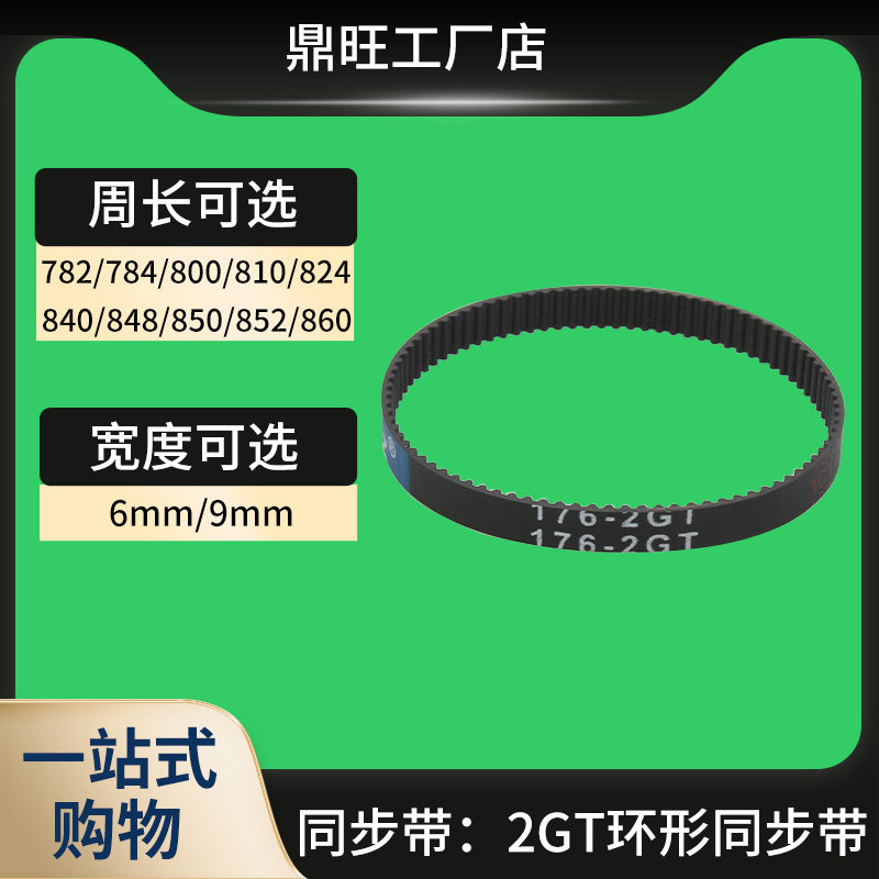 Ring timing belt 2GT782 2GT784 2GT810 2GT824 2GT848 2GT852 2GT860