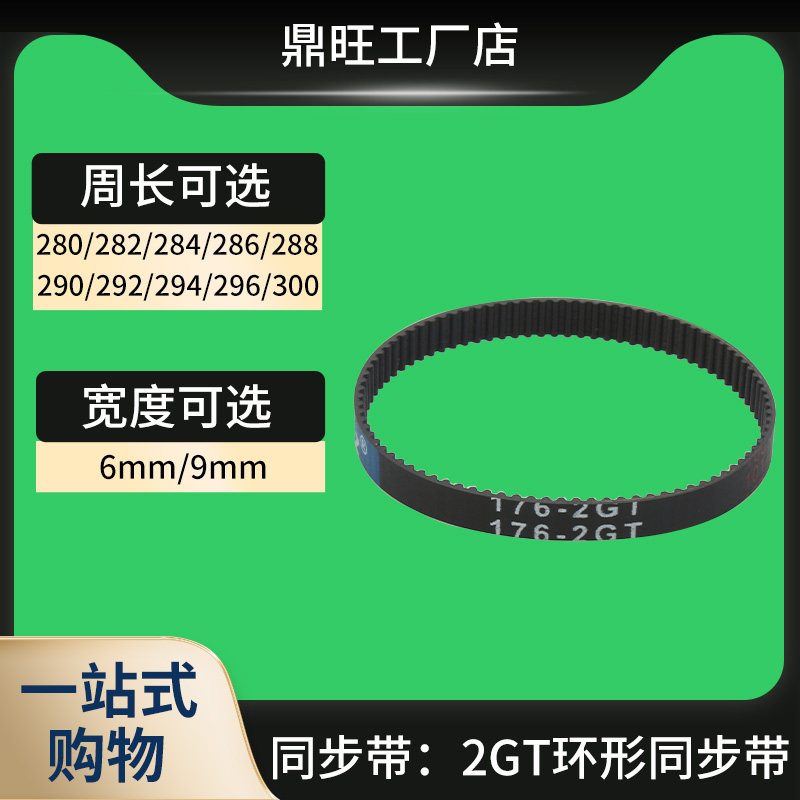 Ring timing belt 2GT280 2GT282 2GT286 2GT288 2GT292 2GT294 2GT300