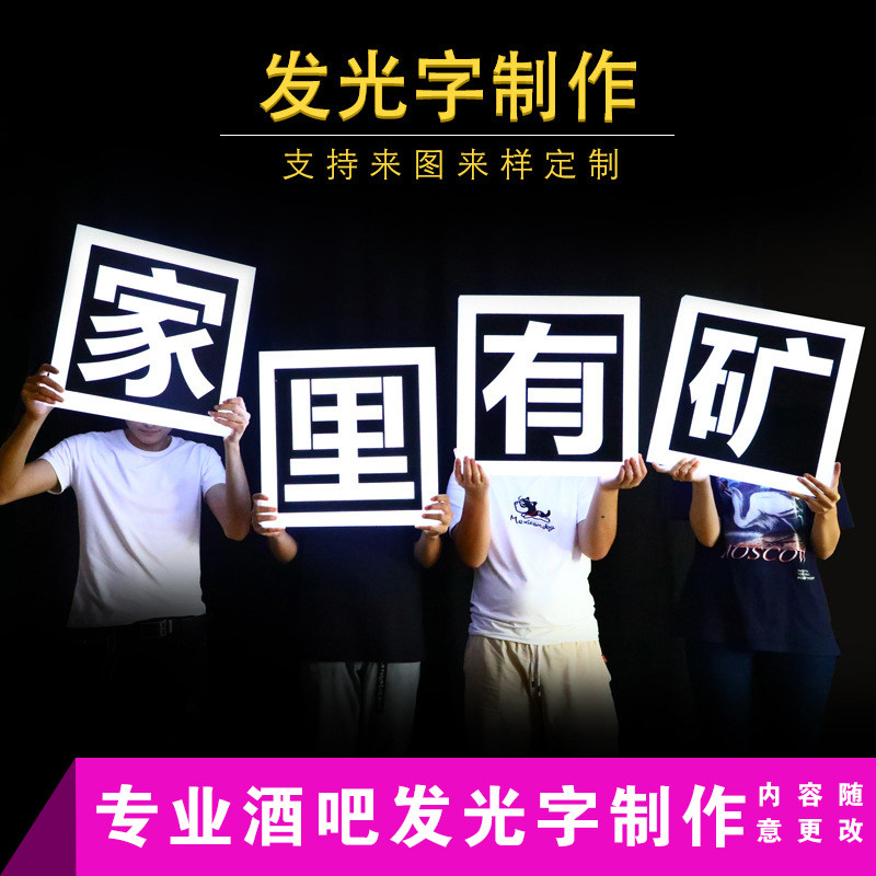 Bar KTV luminous letter 666 has a mine at home to arrange executives toast happy birthday letter luminous word customization