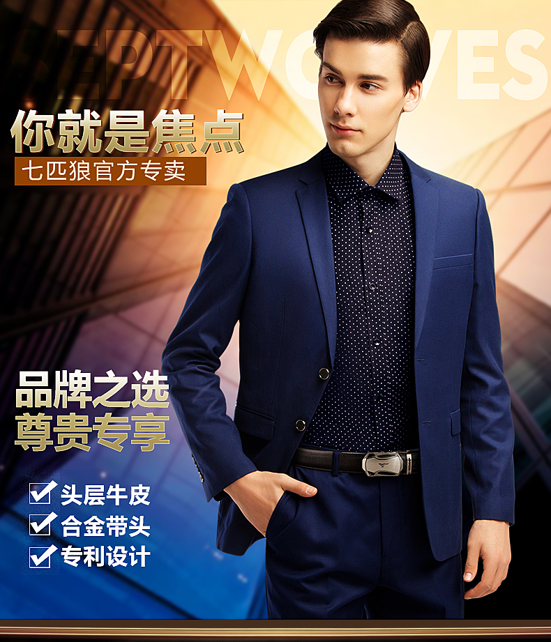 七匹狼 头层牛皮 男士自动系扣皮带 图3