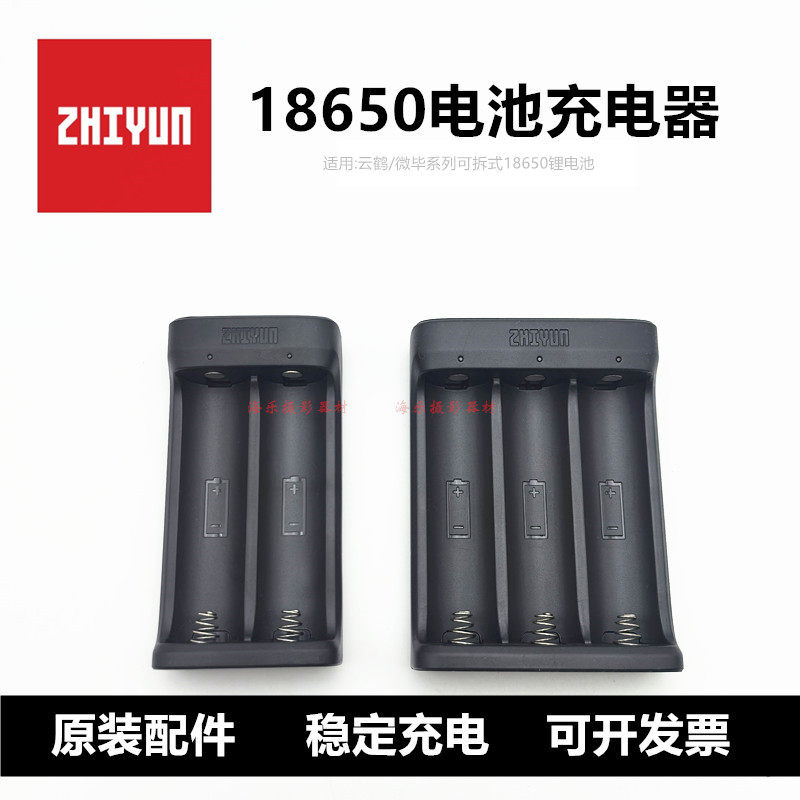 Zhiyun Crane CRANE 2S Weibi WEEBILL WBS18650 battery two-charge/ three-charge charger -