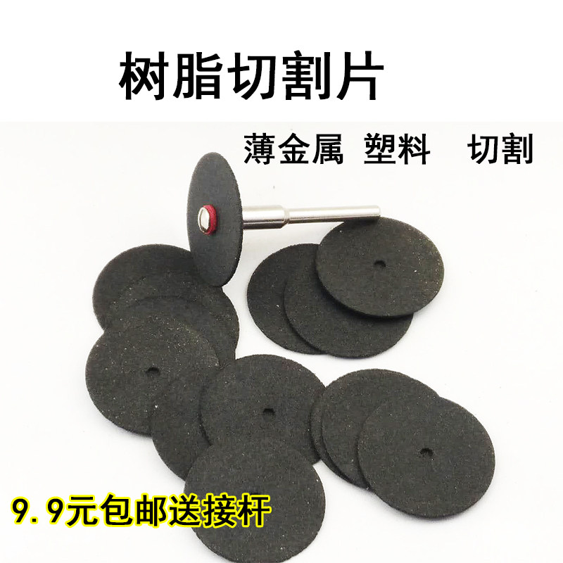 Resin-cut cut sheet electric drill electric mill metal cutting sheet ultra-thin small saw blade grinding wheel sheet plastic sheet cut