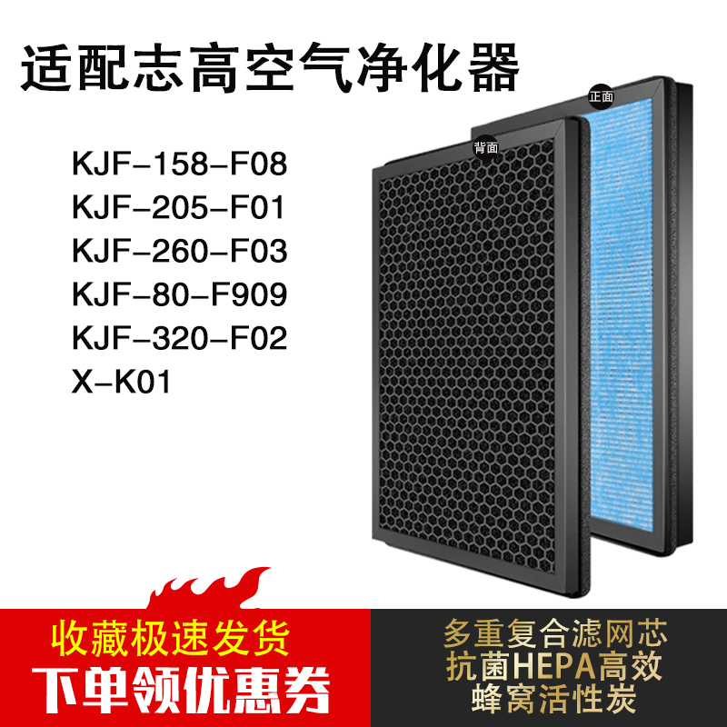 Apply Zhigao air purifier strainer KJF-158-F08 KJF-320-F02 activated carbon composite filter