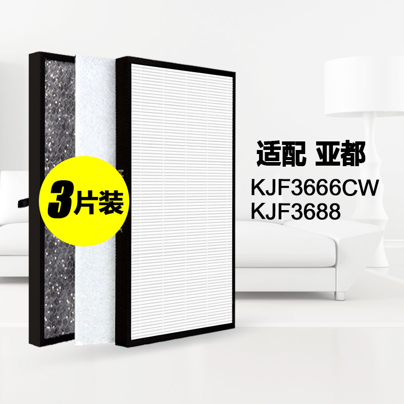 Adapted sub-all air purifier filter KJF3666CW KJF3666CW KJF3688 KJ350F-PH KJ350F-PH dealdehydes filter