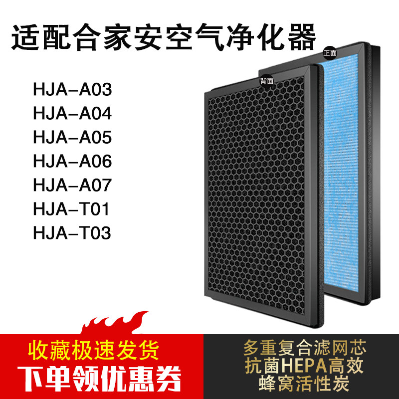 Application of the family An air purifier HJA-A07 HJA-A07 HJA-T01 T03 T03 from formaldehyde activated carbon filter