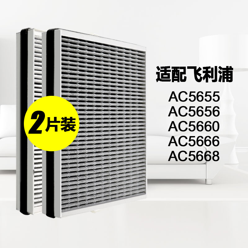 Suitable for Philips air purifier filter element FY5186 two-piece AC5655AC5656AC5660