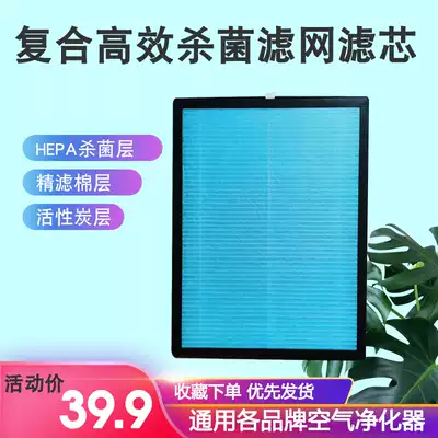 Applicable to Weishangquan air purifier filter element activated carbon in addition to formaldehyde and odor General original filter