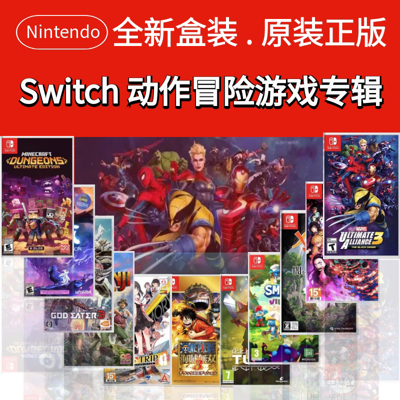 25年最值得入手的游戏卡带推荐|任天堂Switch全新NS正版动作冒险类游戏专辑全测评!-任天堂手柄-淘宝好物网