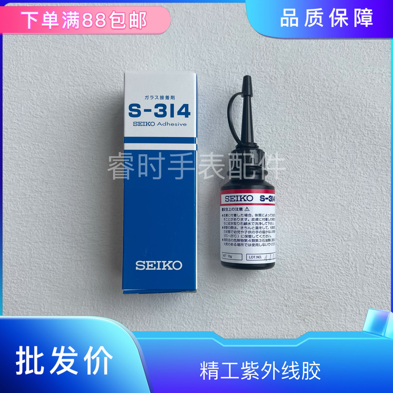 Seiko Seiko S-314 Uv-Curable Resin Oil, Special Glue for Glass, Shadowless Glue, Uv Glue
