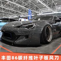 Applicable Toyota 86 modified special leaf plate Carbon fiber side wind knife Sbarubrz adhesive primer opening