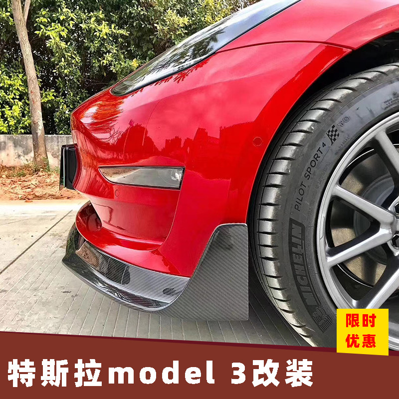 Applicable Tesla model3 retrofit accessories Carbon fiber front Rear Lip Rear Lip Side Skirt Trim Supplies Suit-Taobao