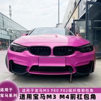 Applicable BMW 4 M4 M4 F80 F80 F83 F83 surround retrofit pre-shovel dry carbon fiber underwrap angle non-destructive installation