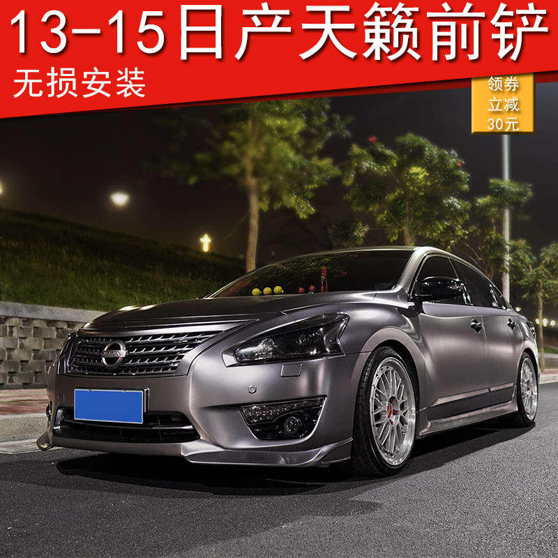 Apply 13 15 Nissan days Forelip Black Warrior Retrofit Special Carbon Fiber Beauty version Small surround