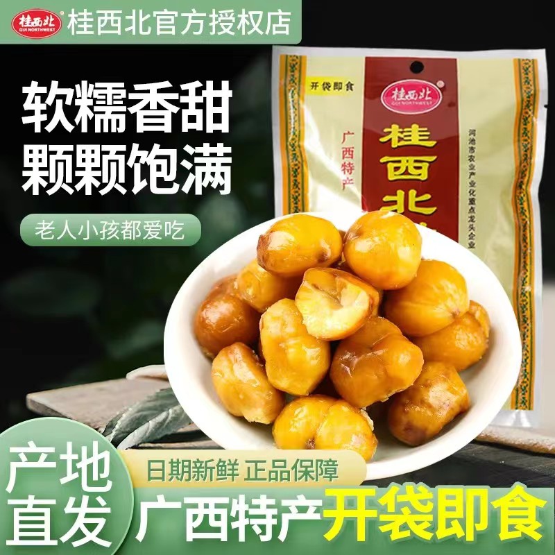 Gui Northwest Sweet Chestnut 100g Bagged 15 Packs Chestnut Ripe Chestnut Rind Nuts Students Snacks Ready-to-eat Guangxi Special Products-Taobao