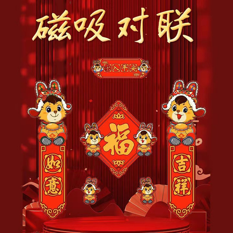 Car Tiger Year Magnetic Attraction Self-Suction Free Glue Waterproof Couplets Access to Ping An auspicious Ruyi Magnetic bright face Chunlian sticker